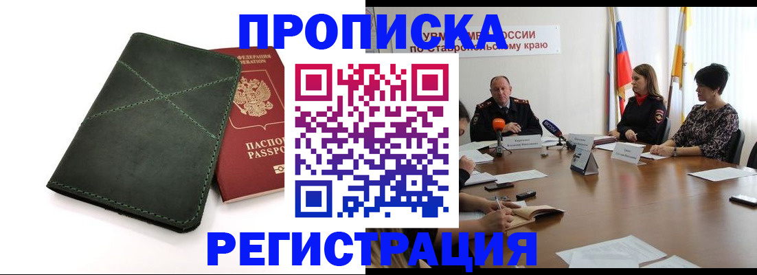 прописка от собственника в Алтайском крае